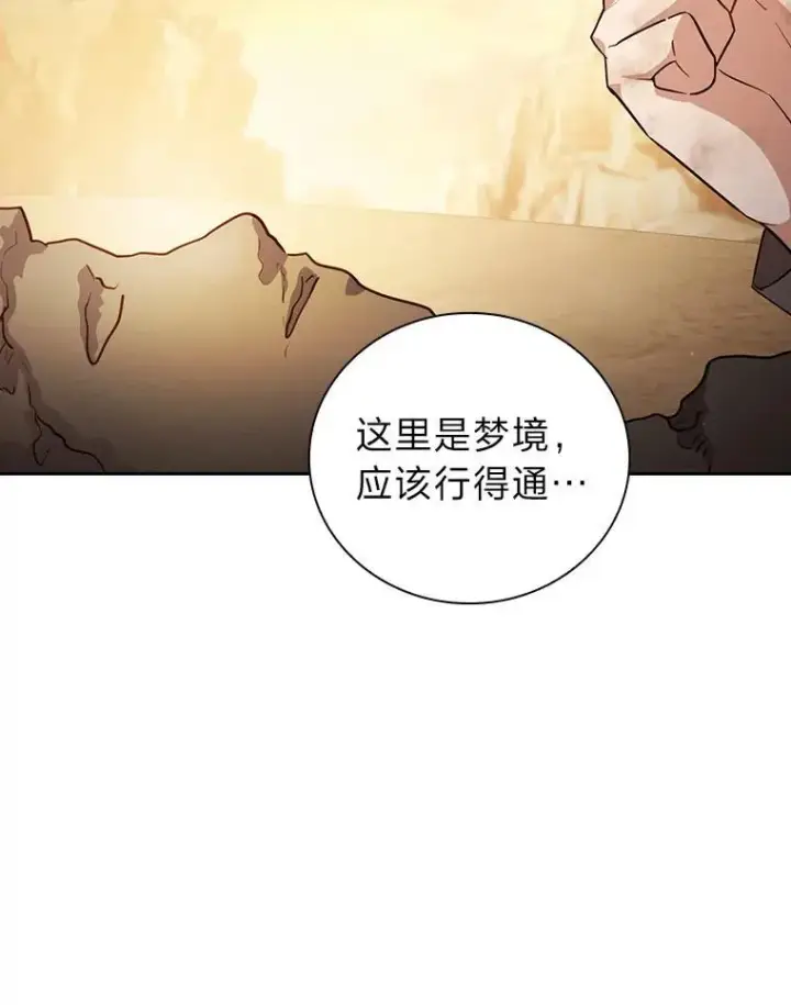 《厌学魔法师想毕业》73.梦中的学习图34
