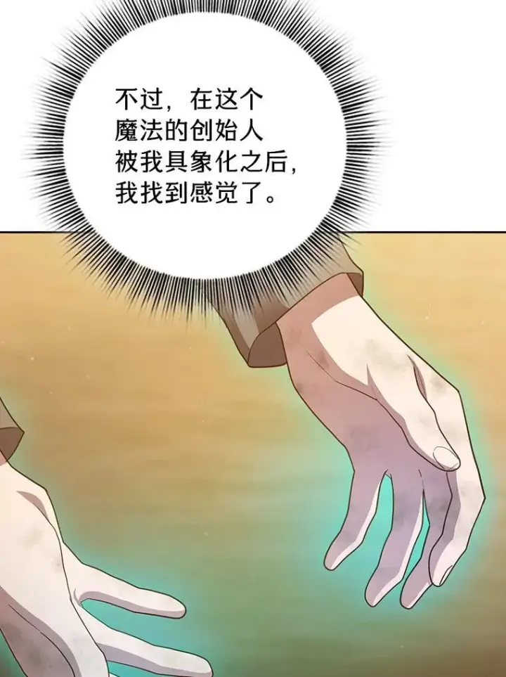 《厌学魔法师想毕业》73.梦中的学习图48