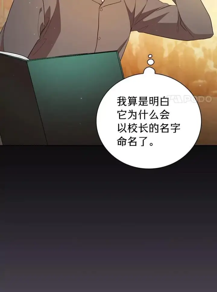 《厌学魔法师想毕业》73.梦中的学习图7