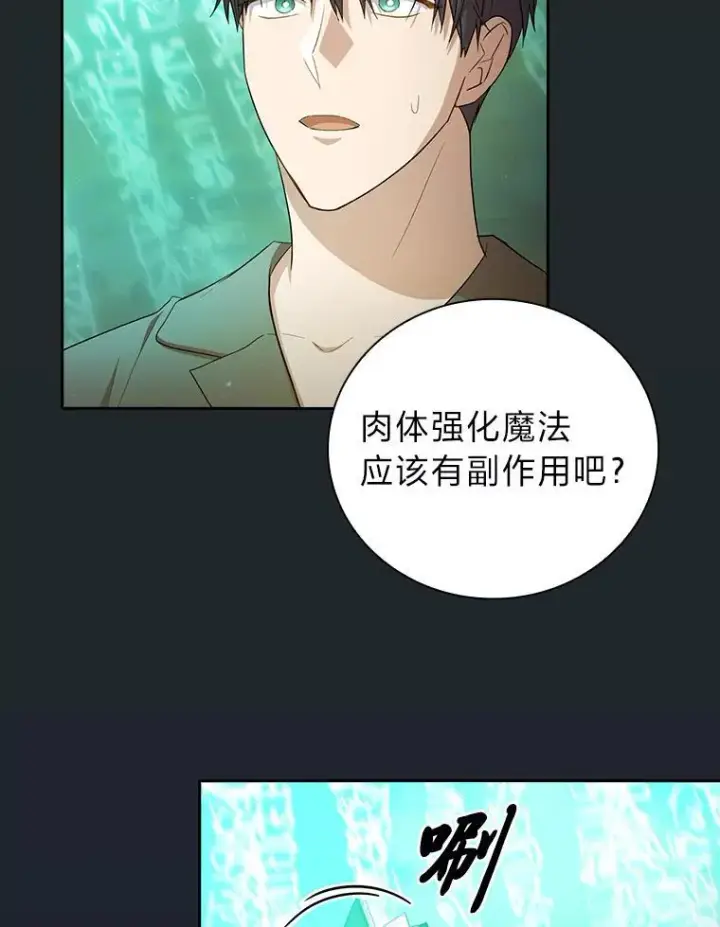 《厌学魔法师想毕业》73.梦中的学习图72