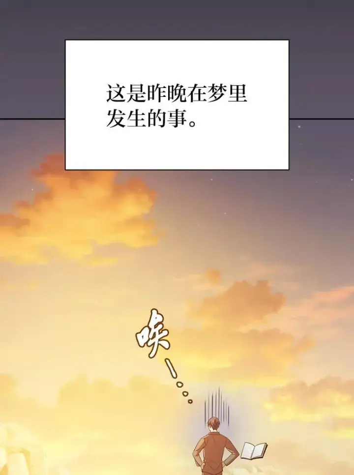 《厌学魔法师想毕业》73.梦中的学习图8