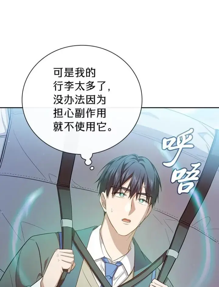 《厌学魔法师想毕业》73.梦中的学习图84