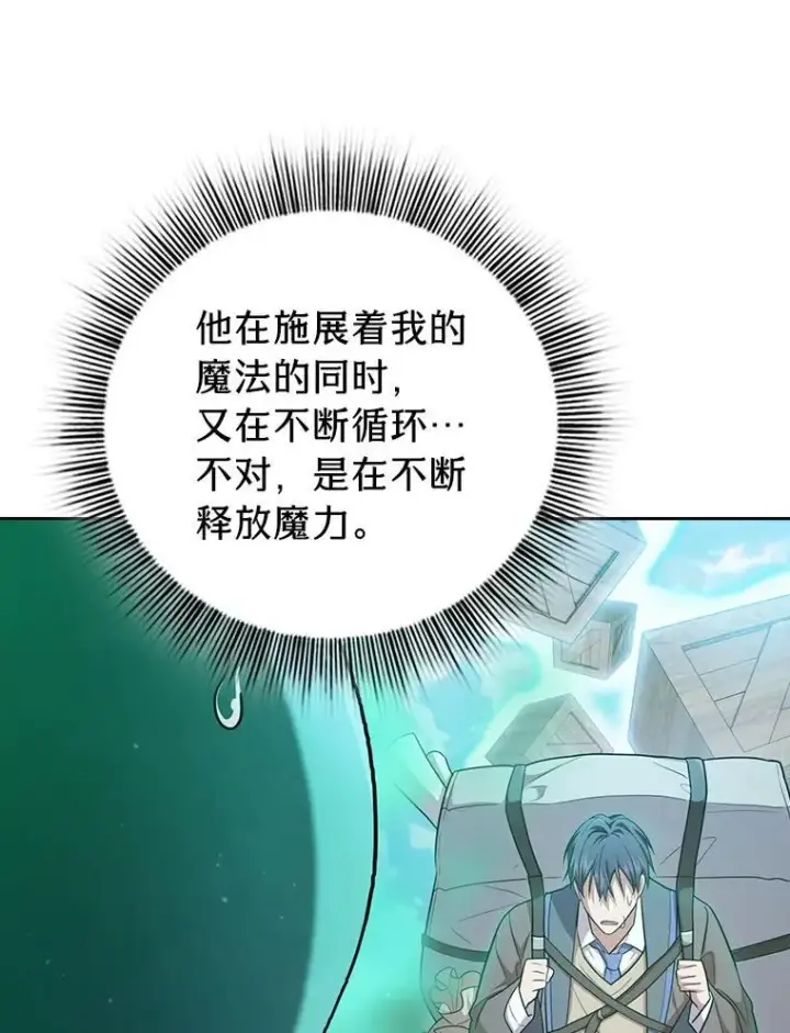 《厌学魔法师想毕业》73.梦中的学习图87