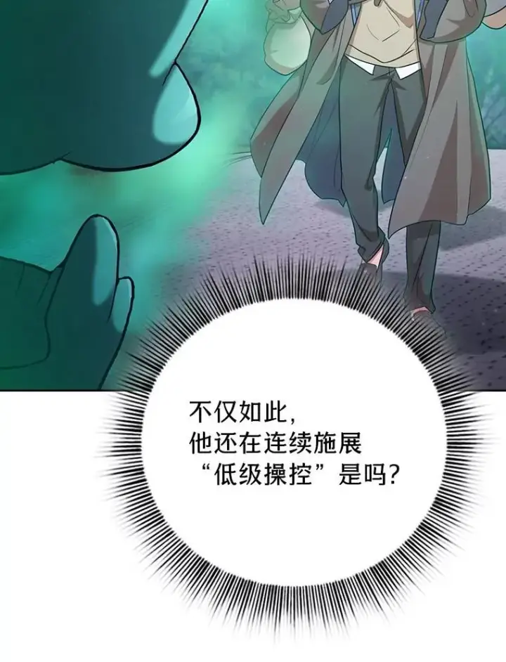 《厌学魔法师想毕业》73.梦中的学习图88