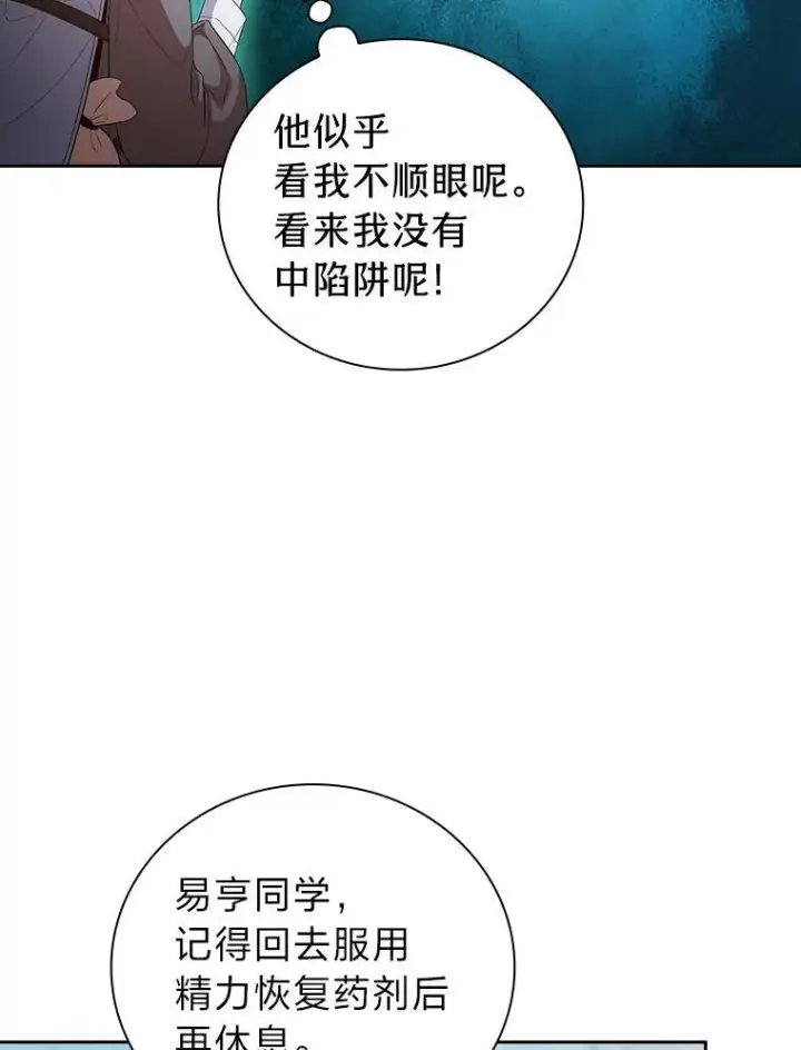 《厌学魔法师想毕业》73.梦中的学习图94