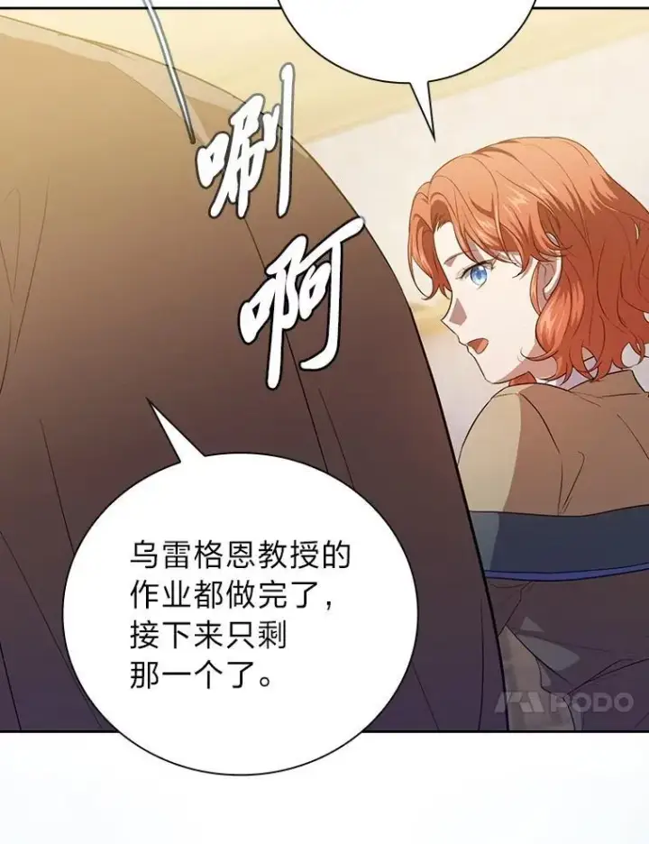 《厌学魔法师想毕业》74.最后一项作业图10