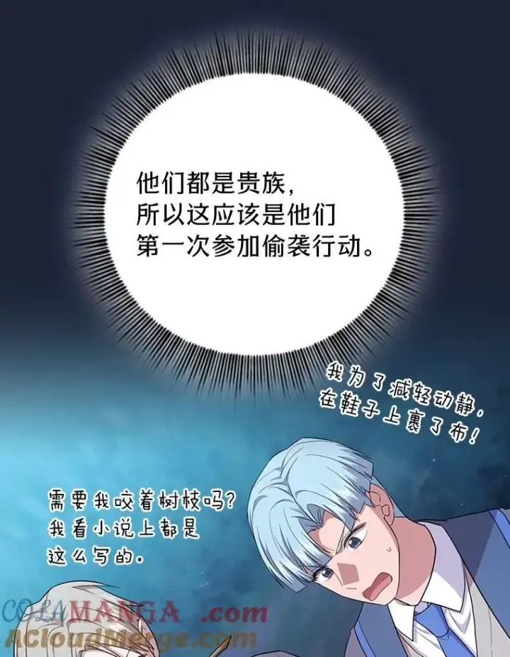 《厌学魔法师想毕业》74.最后一项作业图101