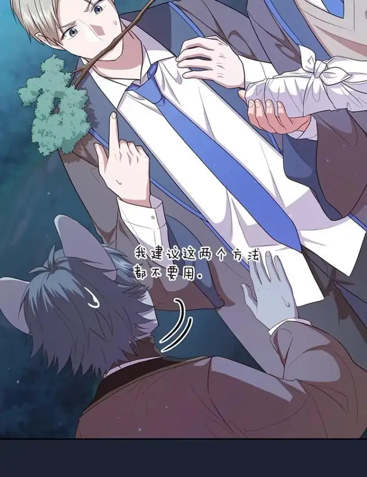 《厌学魔法师想毕业》74.最后一项作业图102