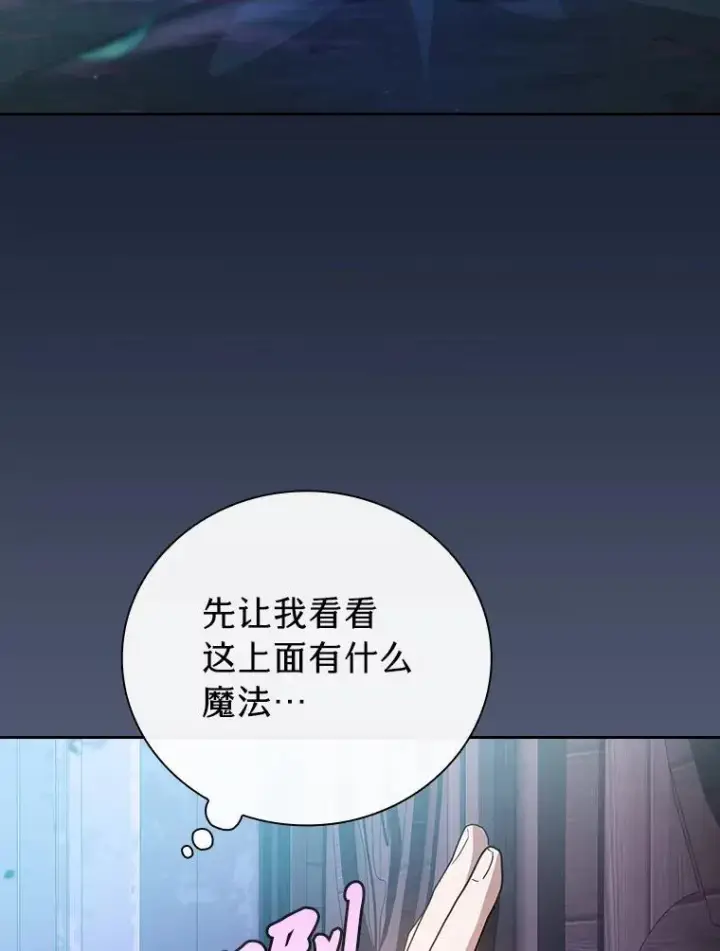 《厌学魔法师想毕业》74.最后一项作业图107