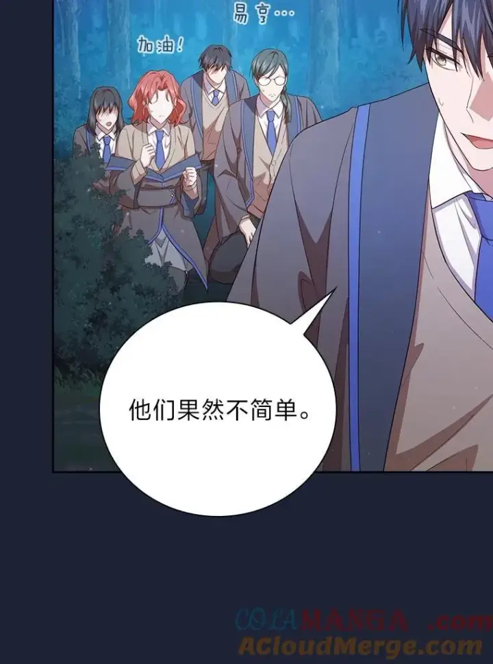 《厌学魔法师想毕业》74.最后一项作业图117