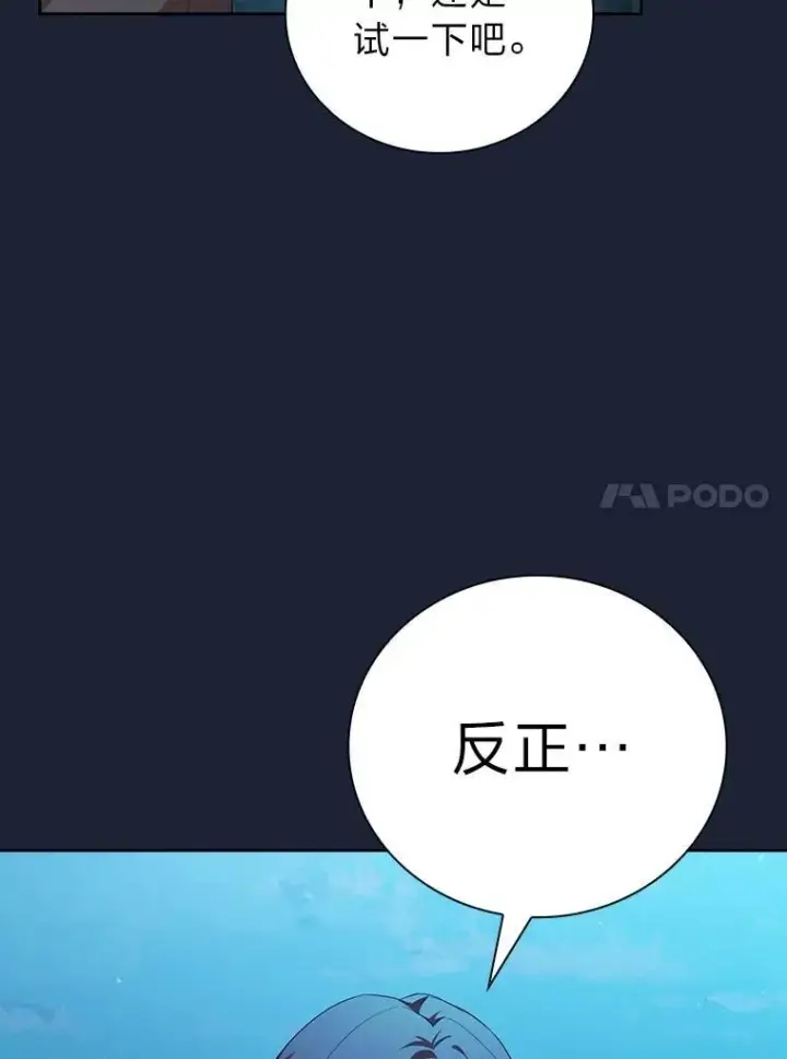 《厌学魔法师想毕业》74.最后一项作业图119