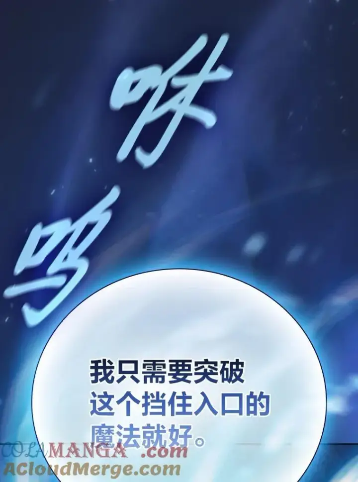 《厌学魔法师想毕业》74.最后一项作业图121