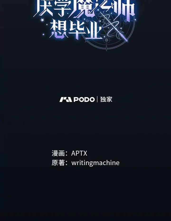 《厌学魔法师想毕业》74.最后一项作业图16