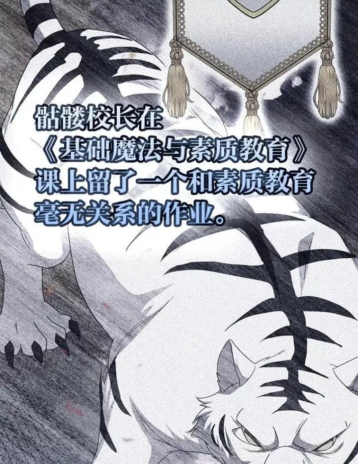《厌学魔法师想毕业》74.最后一项作业图18