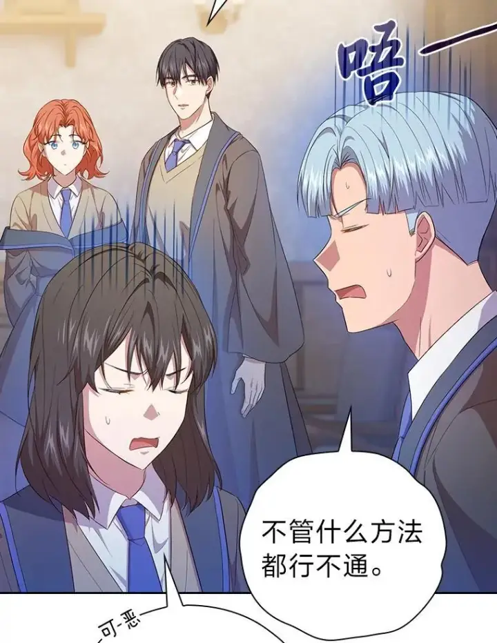 《厌学魔法师想毕业》74.最后一项作业图22