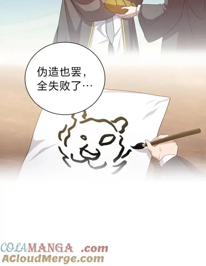 《厌学魔法师想毕业》74.最后一项作业图25