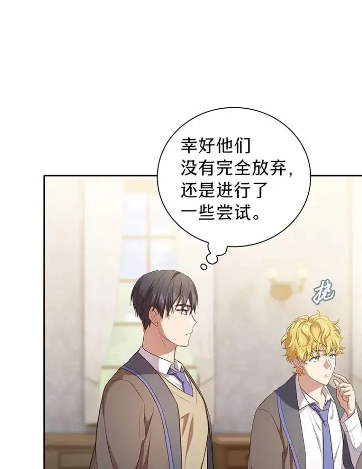 《厌学魔法师想毕业》74.最后一项作业图26
