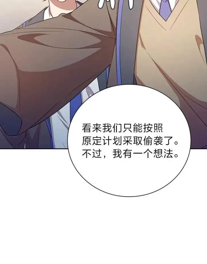 《厌学魔法师想毕业》74.最后一项作业图32
