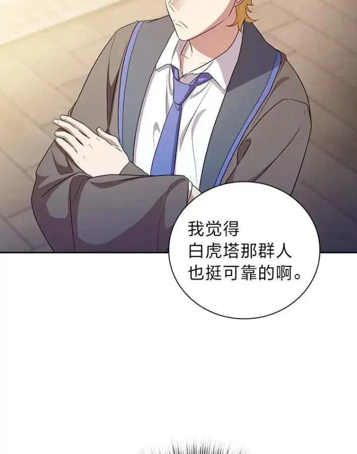 《厌学魔法师想毕业》74.最后一项作业图35