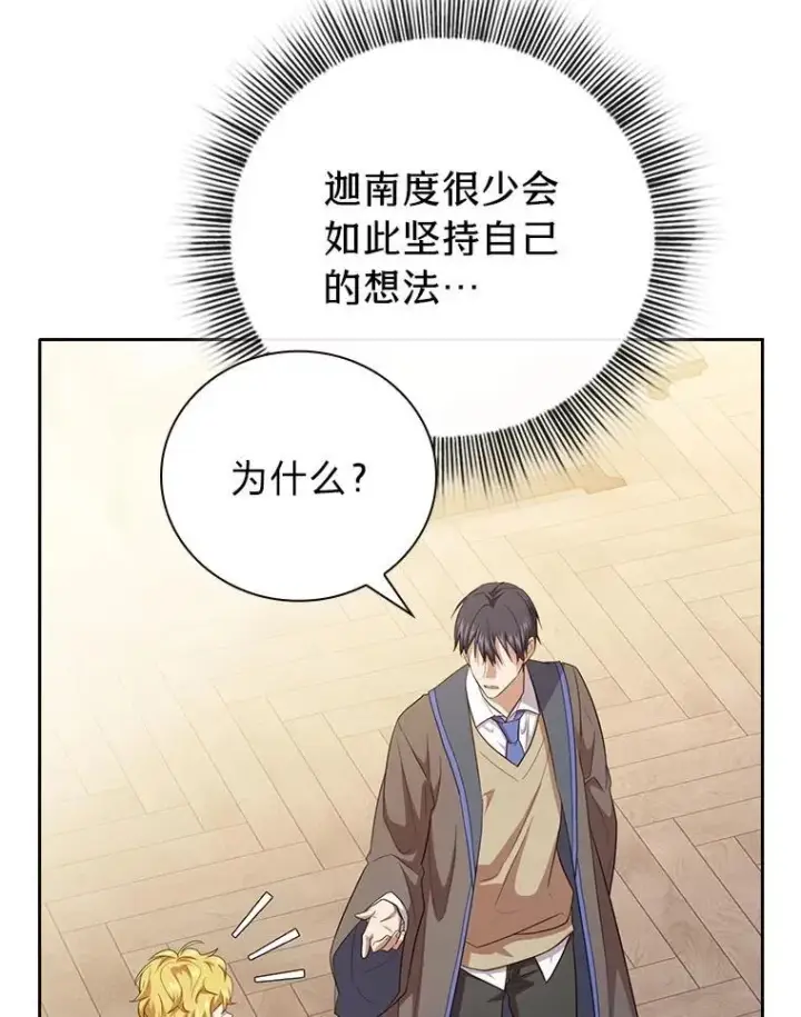 《厌学魔法师想毕业》74.最后一项作业图36