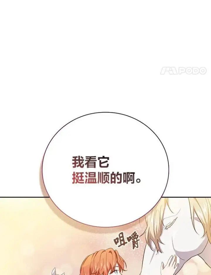 《厌学魔法师想毕业》74.最后一项作业图4