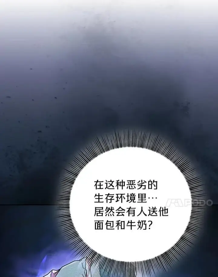 《厌学魔法师想毕业》74.最后一项作业图40