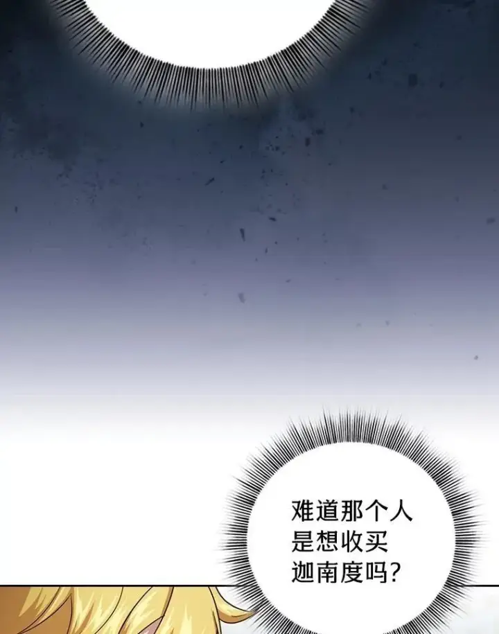 《厌学魔法师想毕业》74.最后一项作业图42