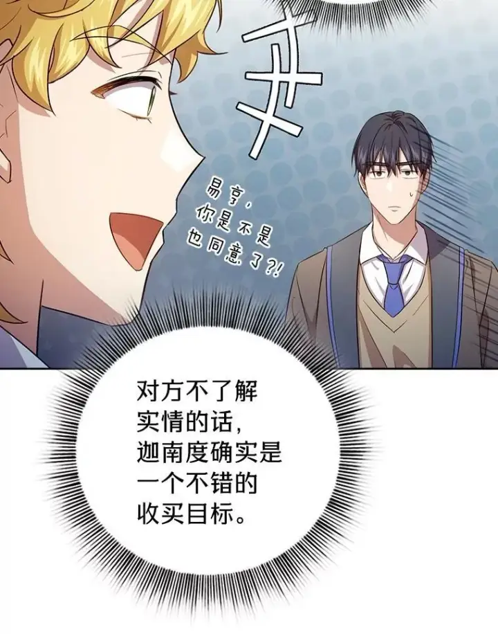 《厌学魔法师想毕业》74.最后一项作业图43