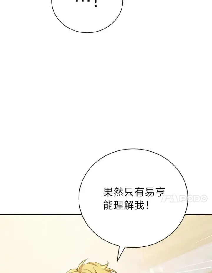 《厌学魔法师想毕业》74.最后一项作业图50