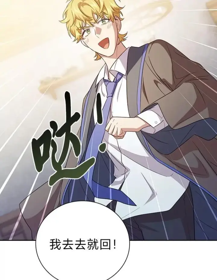 《厌学魔法师想毕业》74.最后一项作业图51