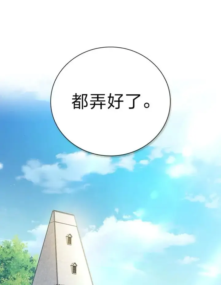 《厌学魔法师想毕业》74.最后一项作业图56