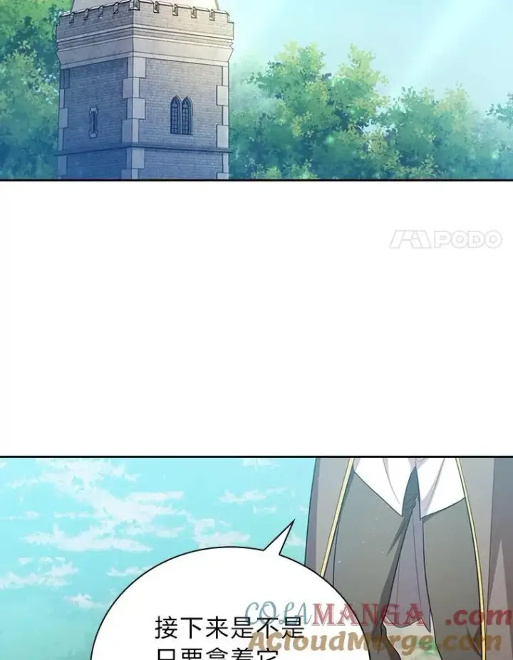 《厌学魔法师想毕业》74.最后一项作业图57
