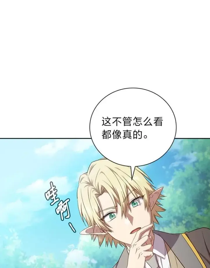 《厌学魔法师想毕业》74.最后一项作业图59