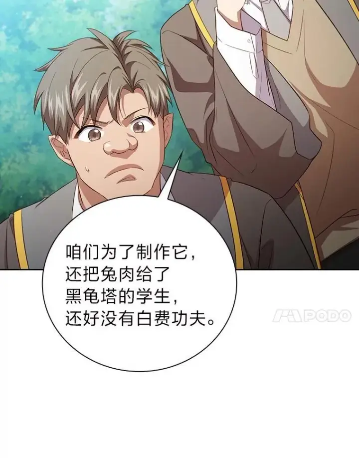 《厌学魔法师想毕业》74.最后一项作业图60