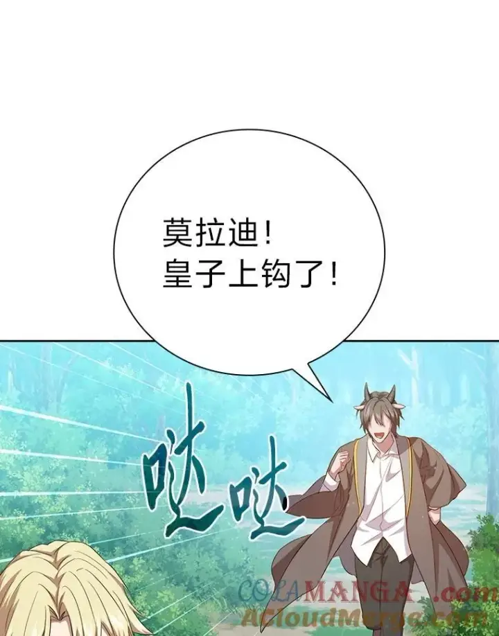 《厌学魔法师想毕业》74.最后一项作业图61
