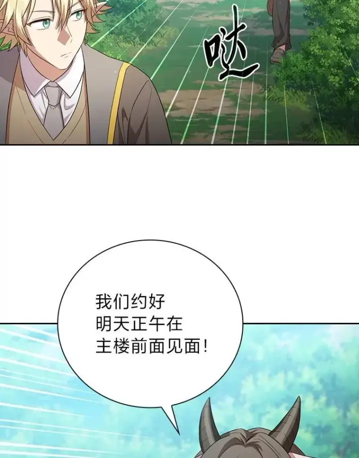 《厌学魔法师想毕业》74.最后一项作业图62