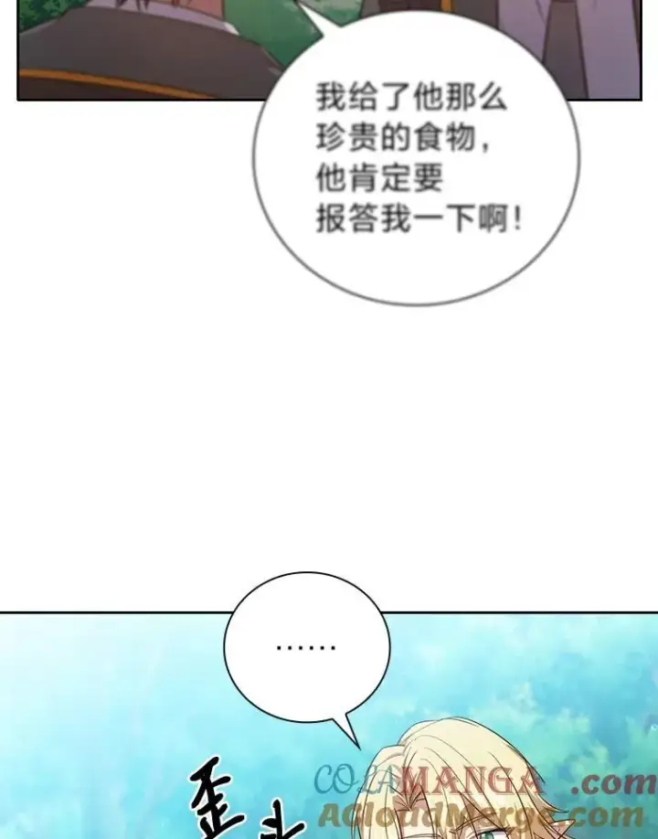 《厌学魔法师想毕业》74.最后一项作业图65