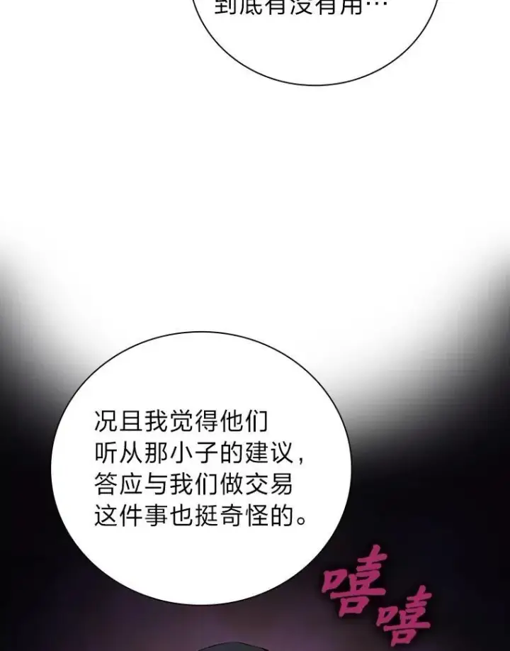 《厌学魔法师想毕业》74.最后一项作业图68