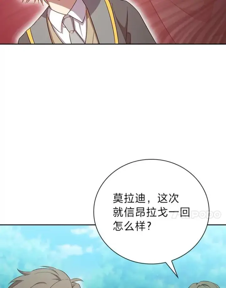 《厌学魔法师想毕业》74.最后一项作业图70