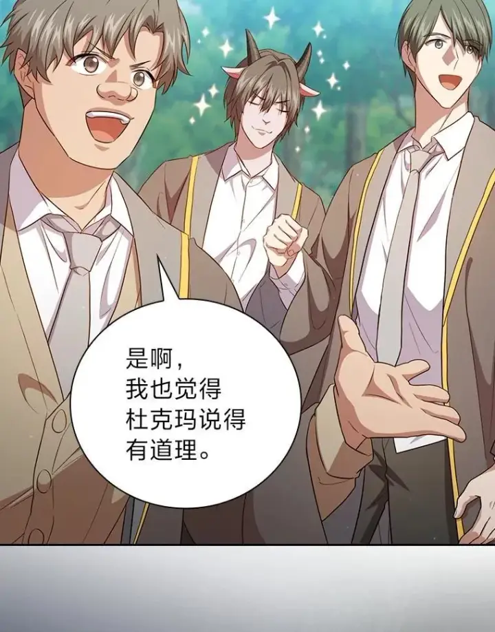 《厌学魔法师想毕业》74.最后一项作业图71