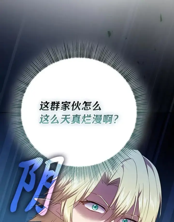 《厌学魔法师想毕业》74.最后一项作业图72