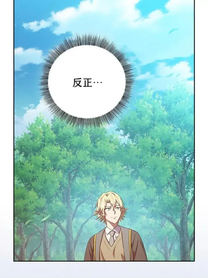 《厌学魔法师想毕业》74.最后一项作业图76