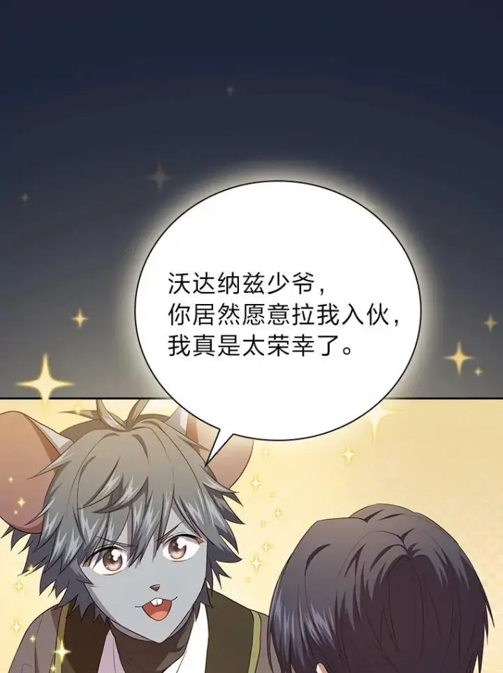《厌学魔法师想毕业》74.最后一项作业图82