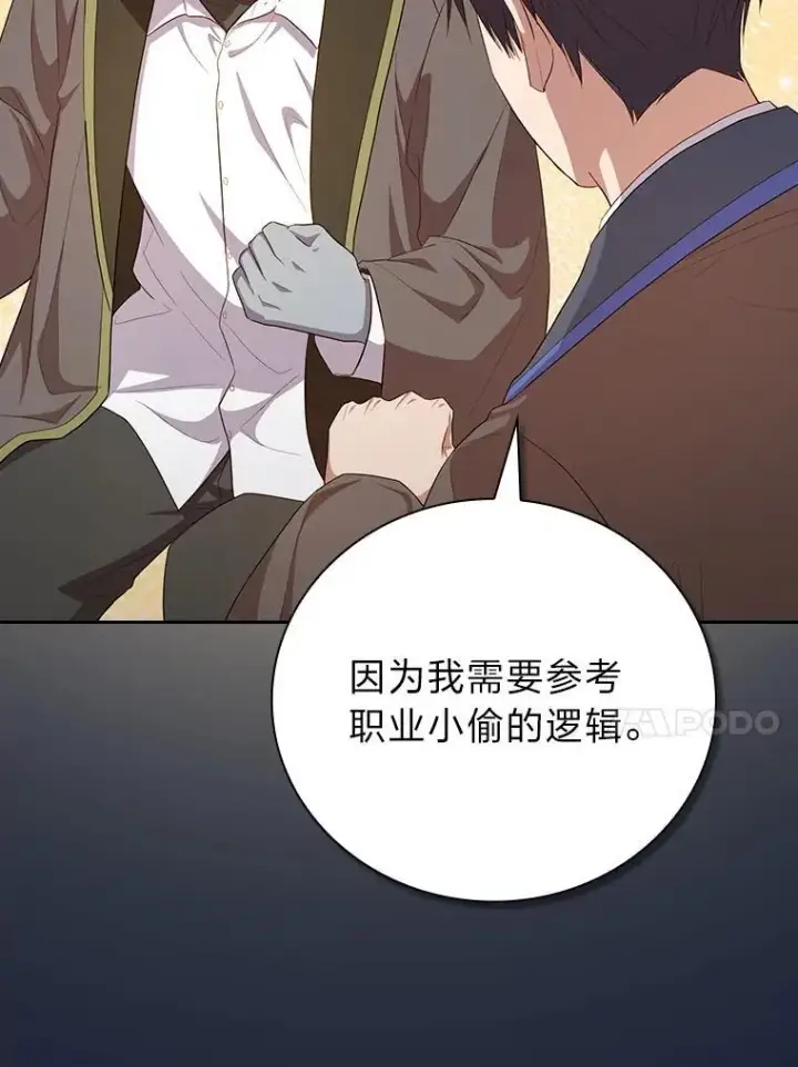 《厌学魔法师想毕业》74.最后一项作业图83