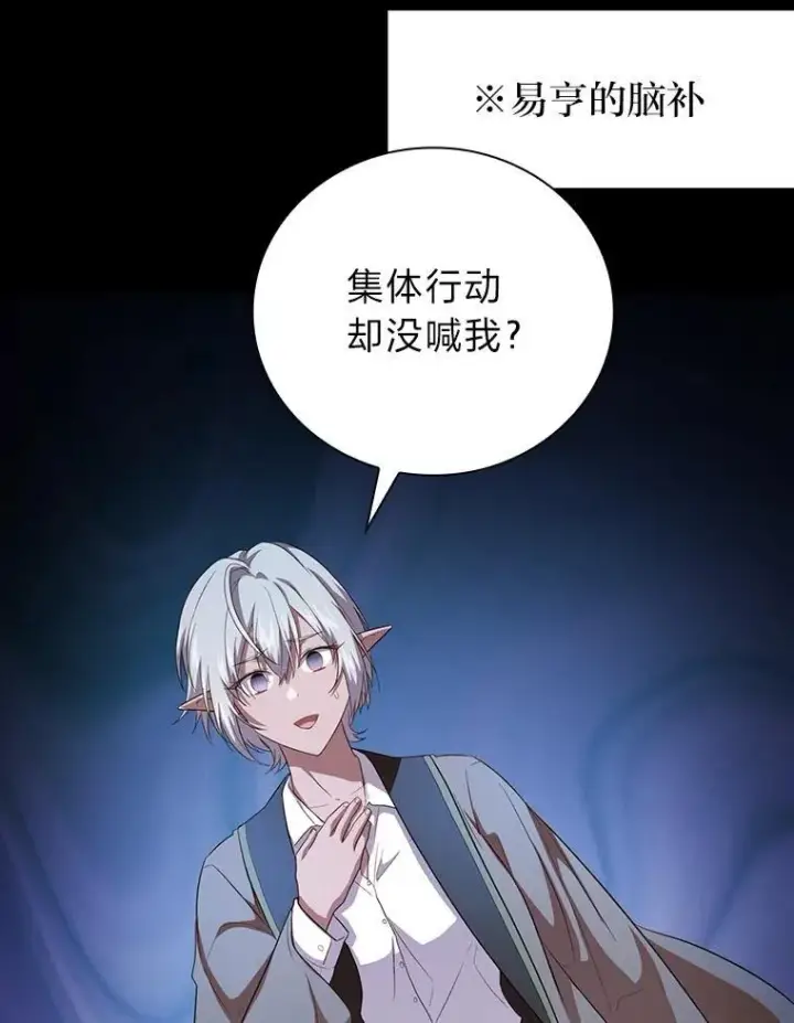 《厌学魔法师想毕业》74.最后一项作业图88