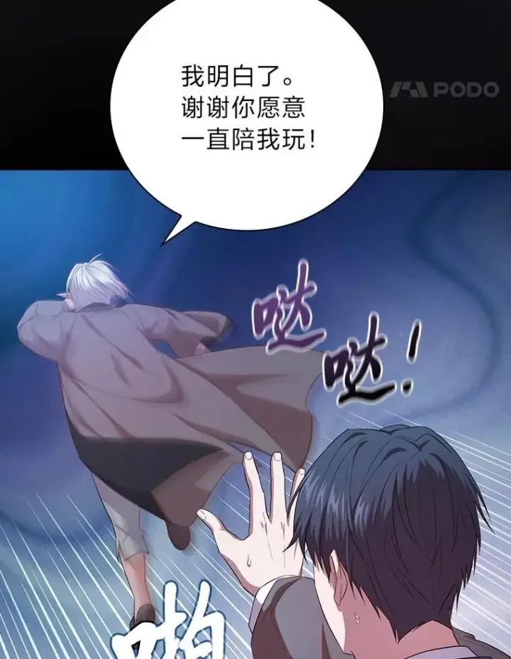 《厌学魔法师想毕业》74.最后一项作业图90