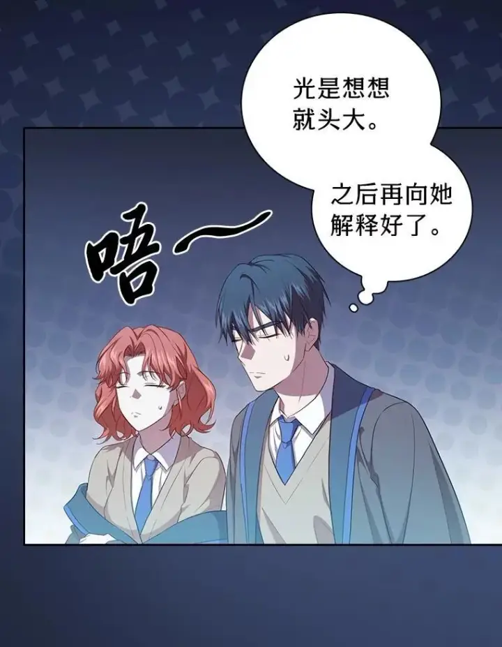 《厌学魔法师想毕业》74.最后一项作业图92