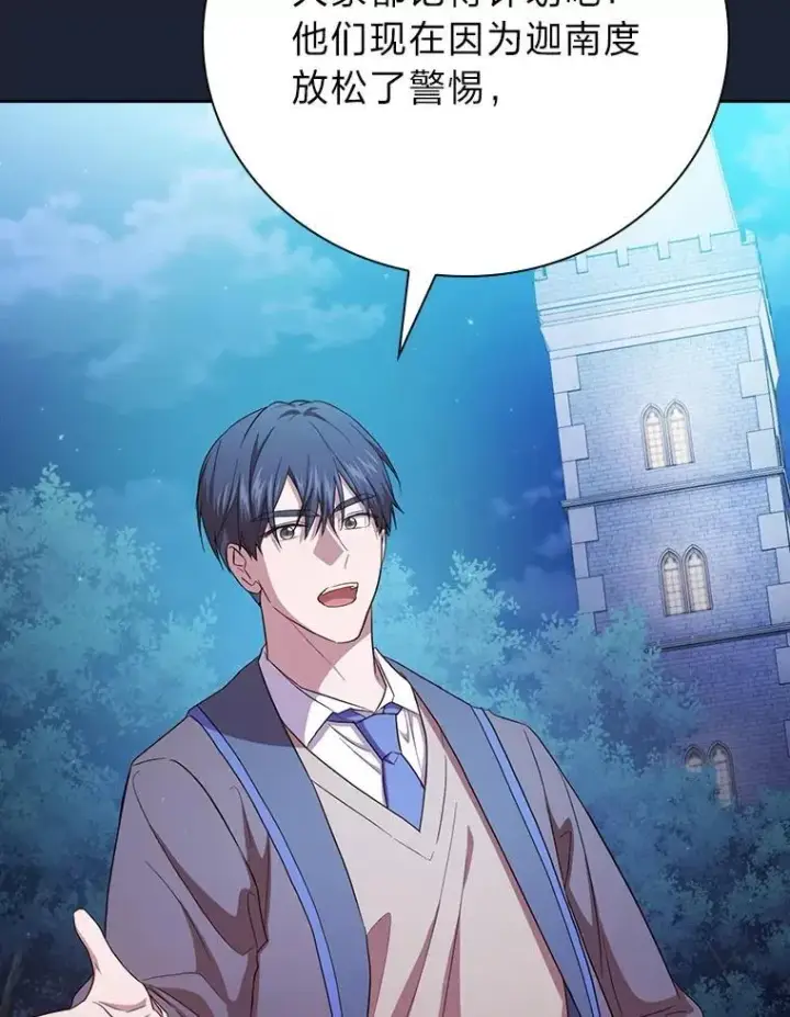 《厌学魔法师想毕业》74.最后一项作业图95