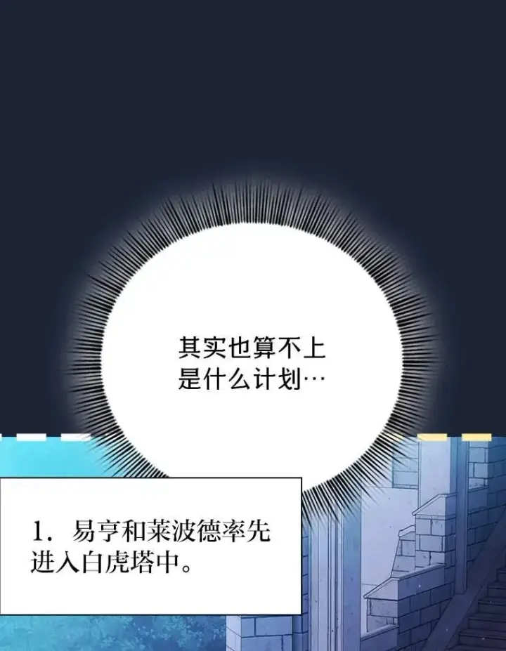 《厌学魔法师想毕业》74.最后一项作业图98