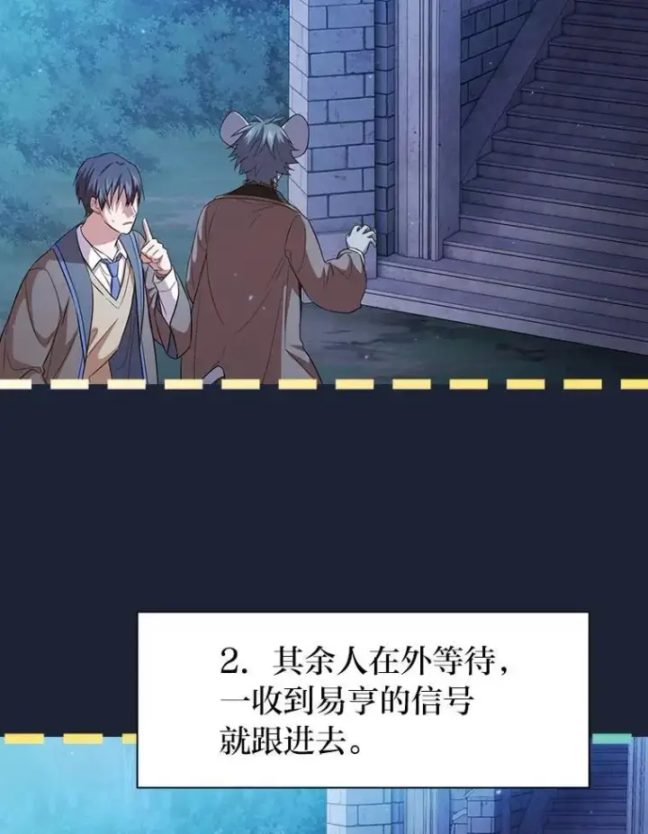 《厌学魔法师想毕业》74.最后一项作业图99